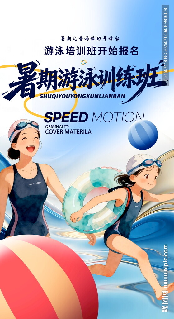 游泳海报