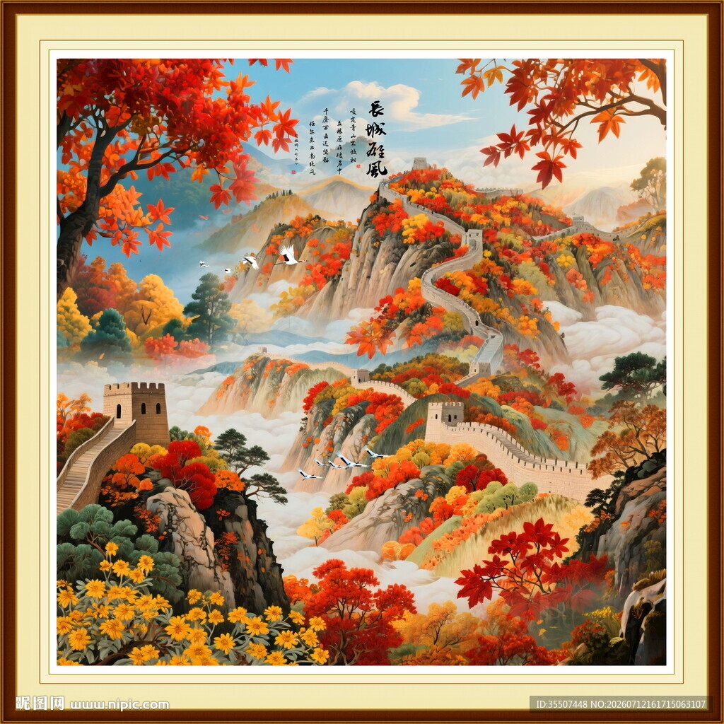 长城山水画