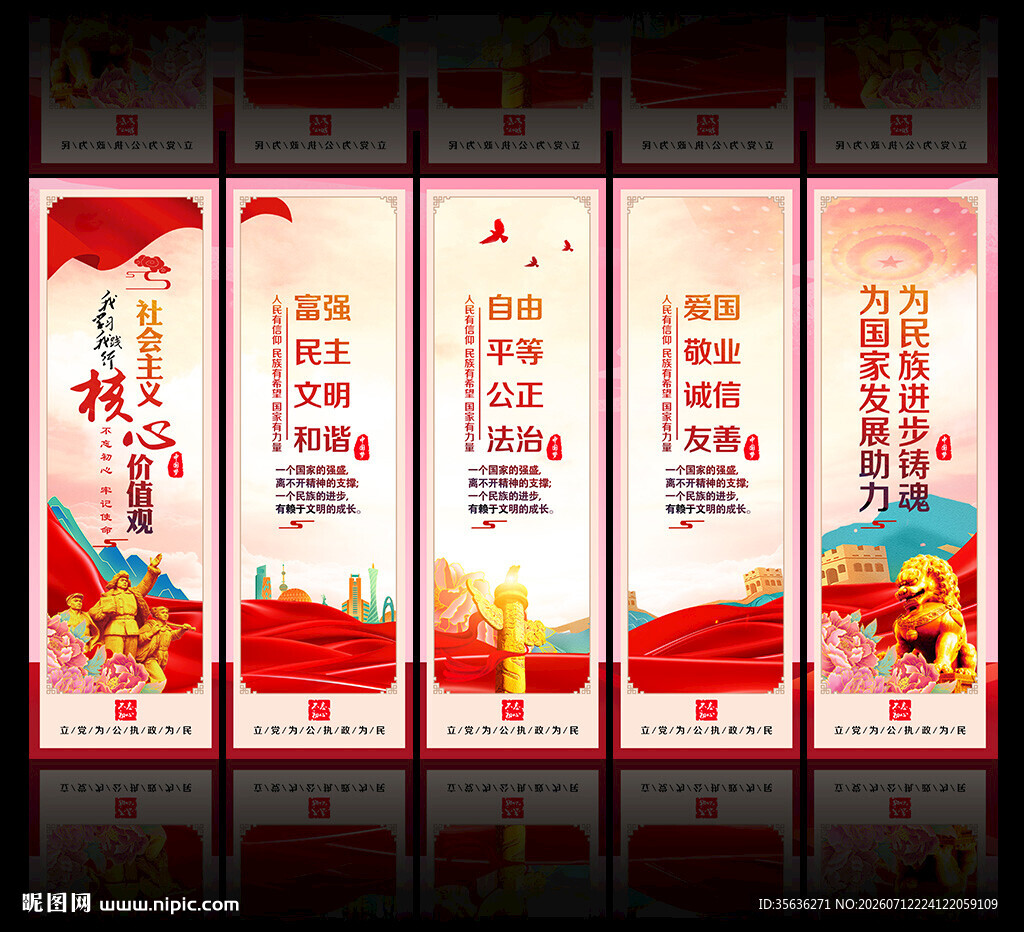 核心价值观