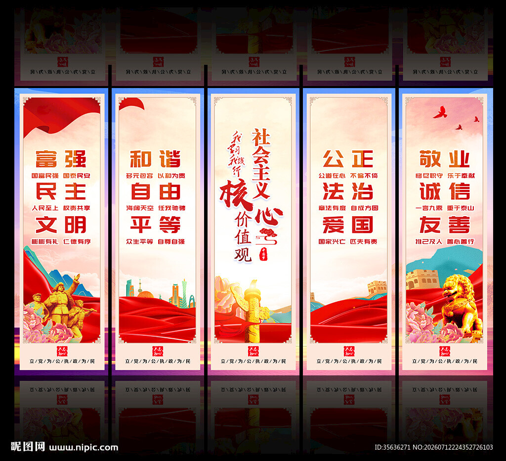 核心价值观海报