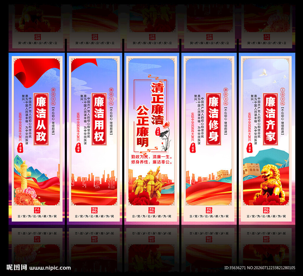 廉政文化宣传海报