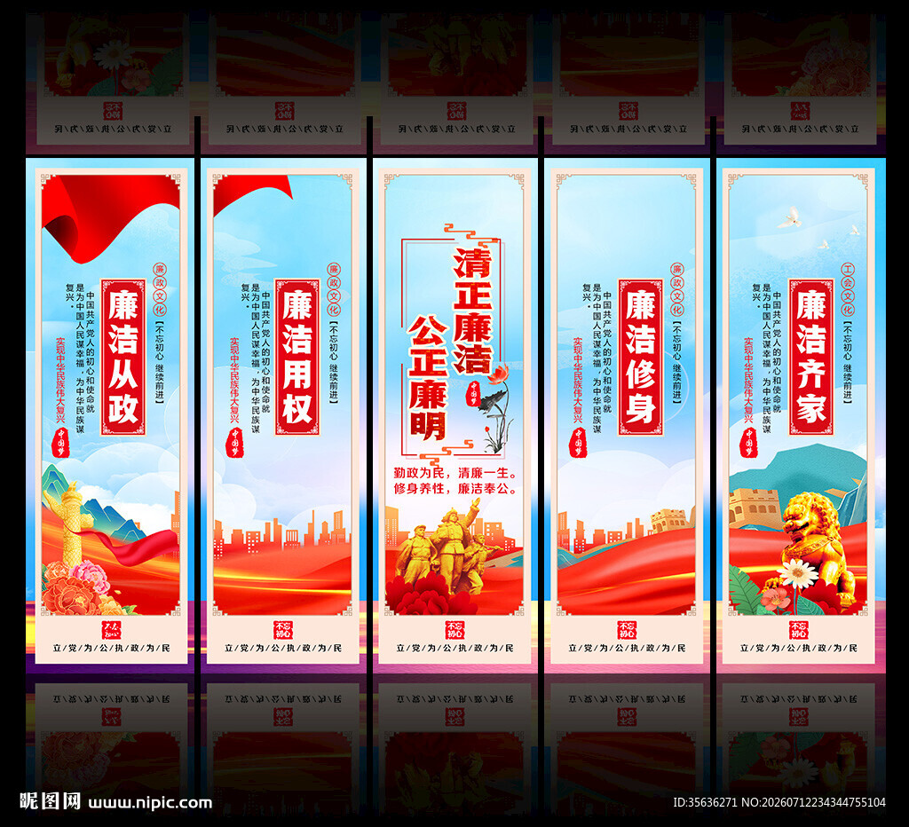 廉政文化挂图