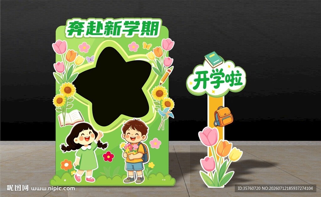 绿色开学拍照框