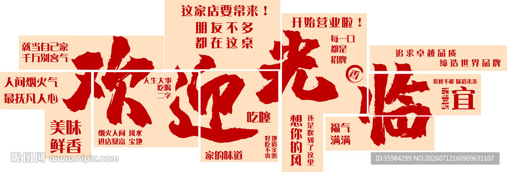 欢迎光临