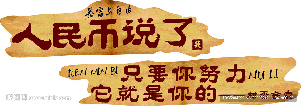 人民币文化墙