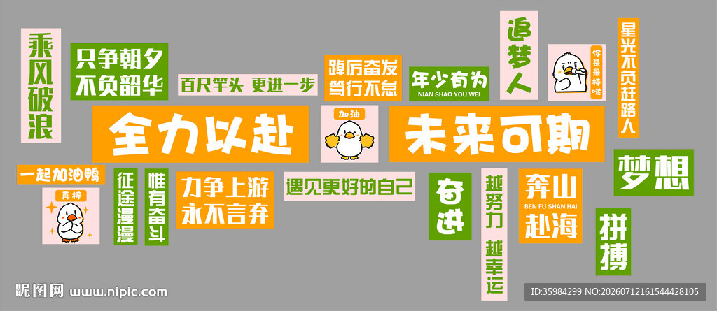 全力以赴未来可期