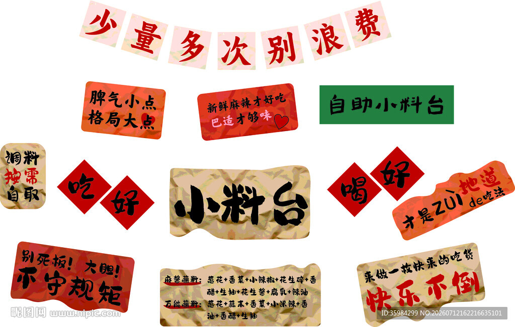 小料台