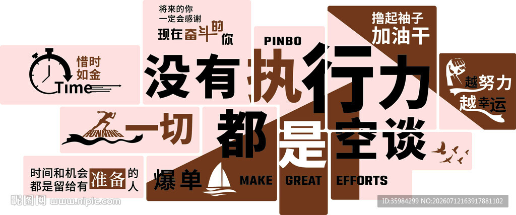 没有执行力一切都是空谈