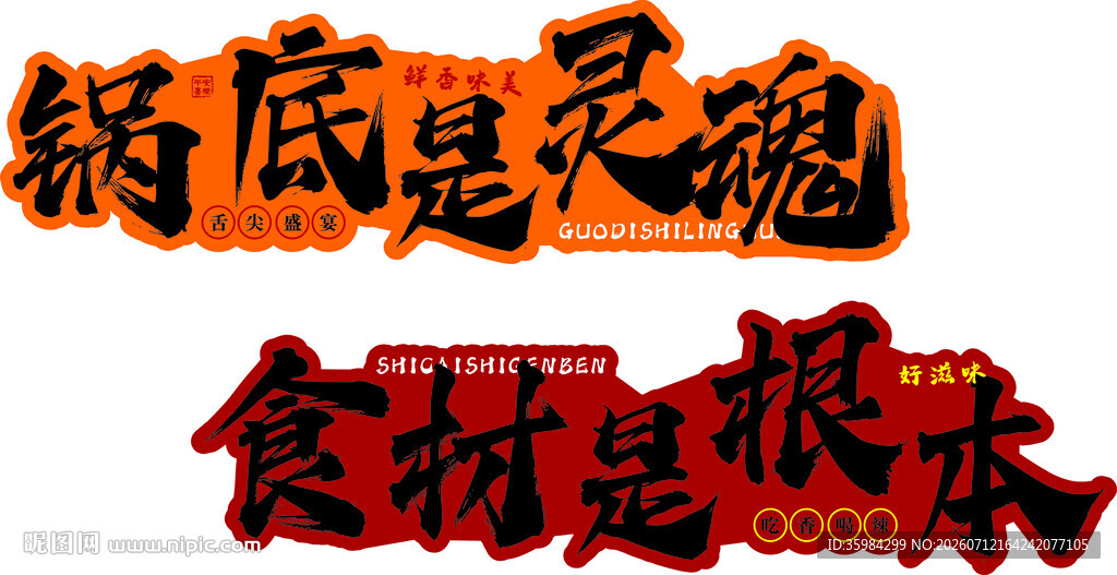 锅底是灵魂食材是根本