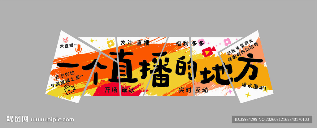 一个直播的地方