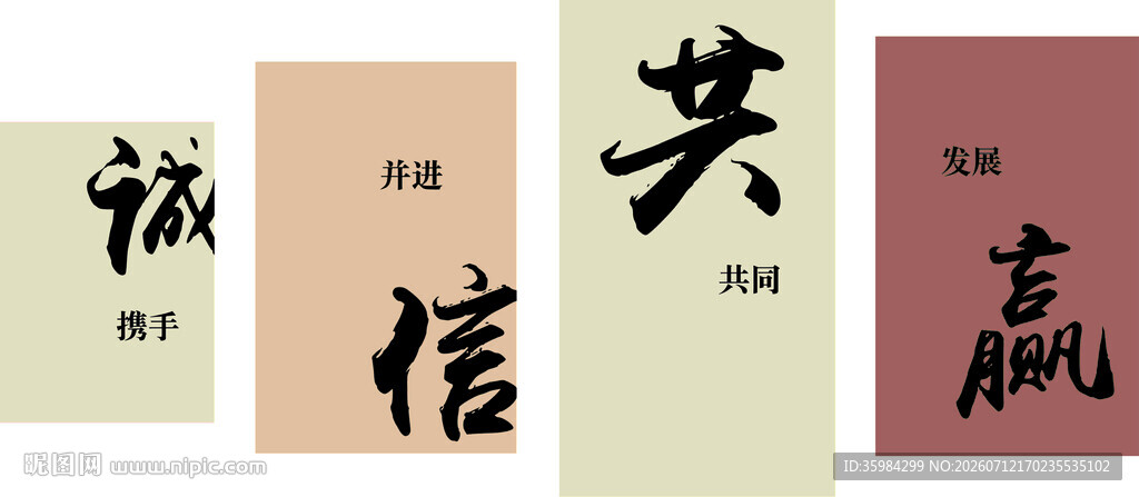 诚信共赢