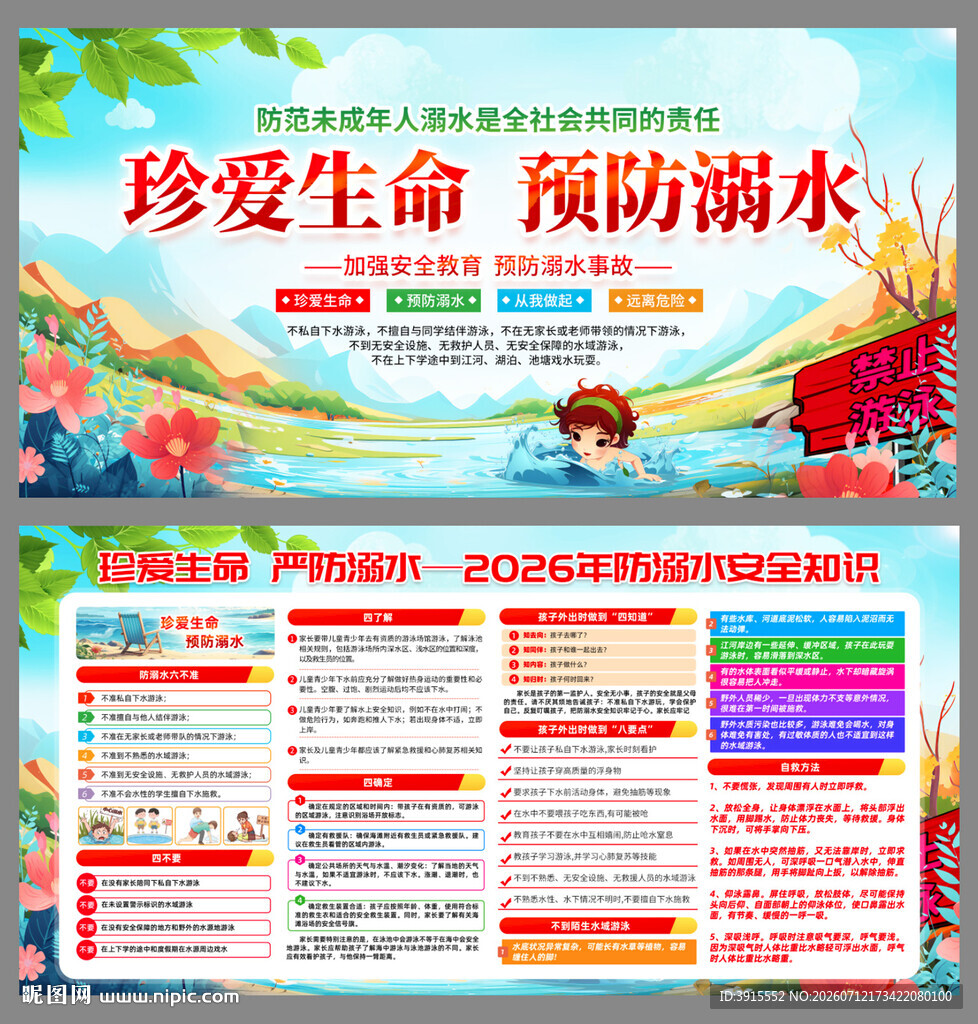 珍爱生命预防溺水宣传图