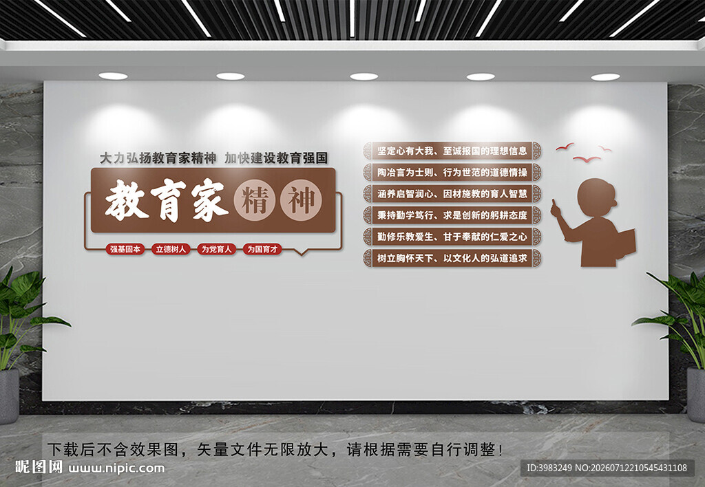 大力弘扬教育家精神
