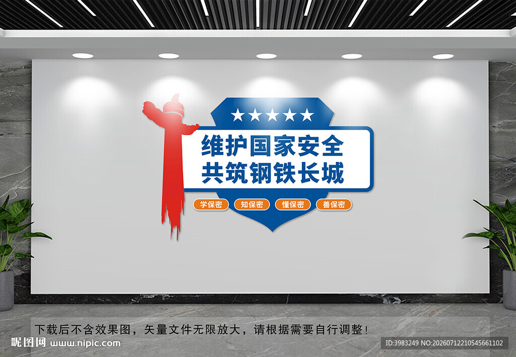 维护国家安全文化墙