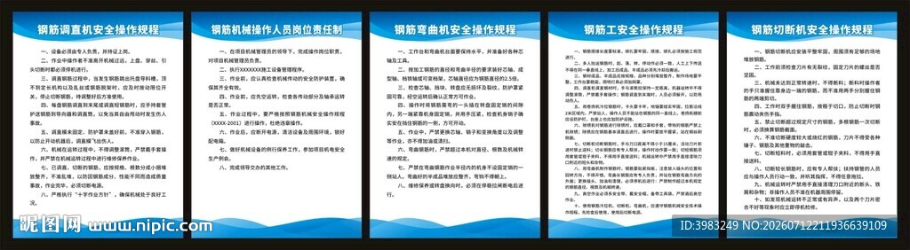 钢筋工种制度