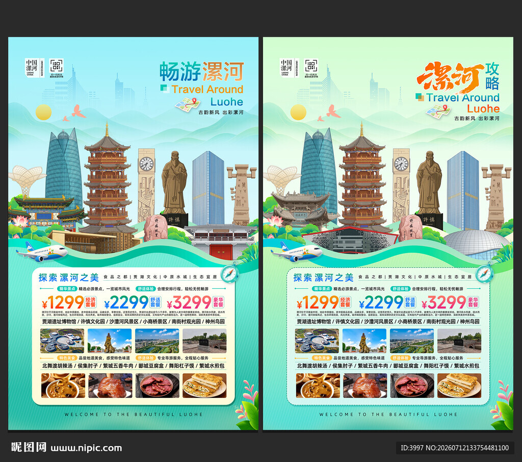 漯河旅游