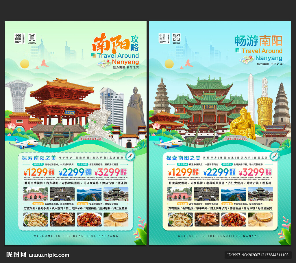 南阳旅游