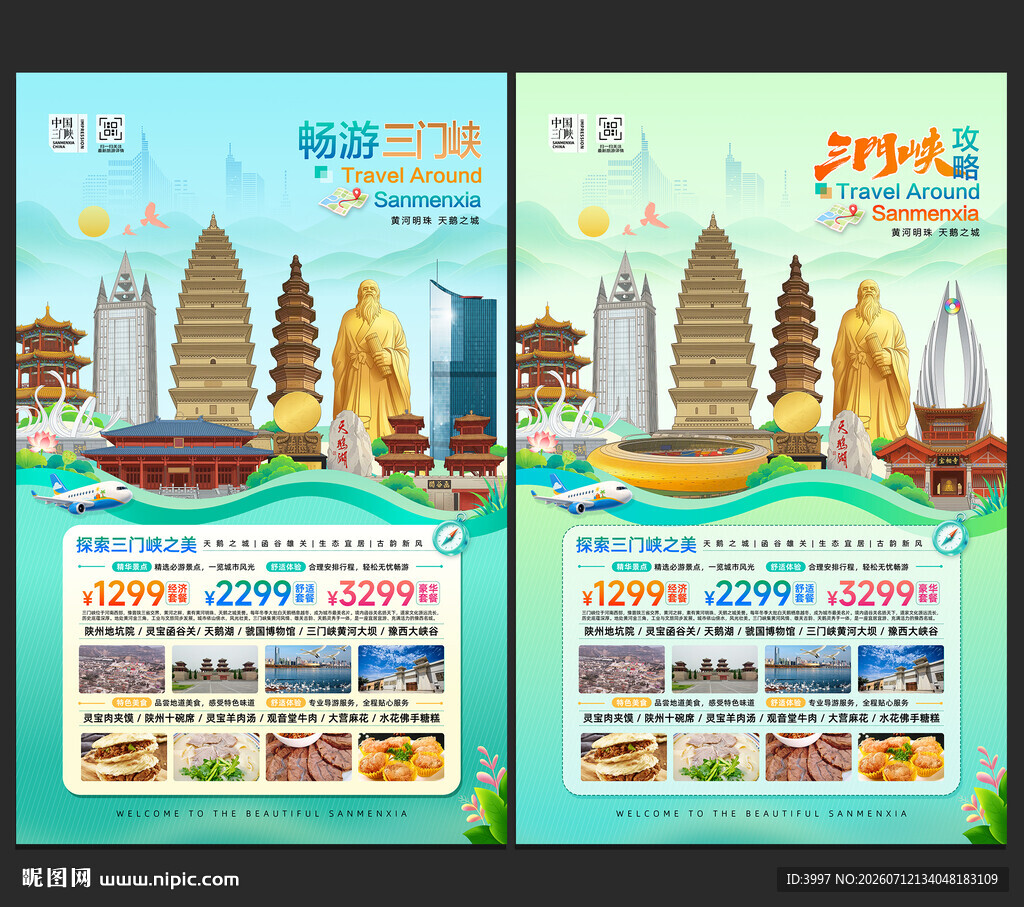 三门峡旅游