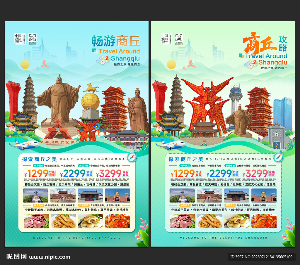 商丘旅游