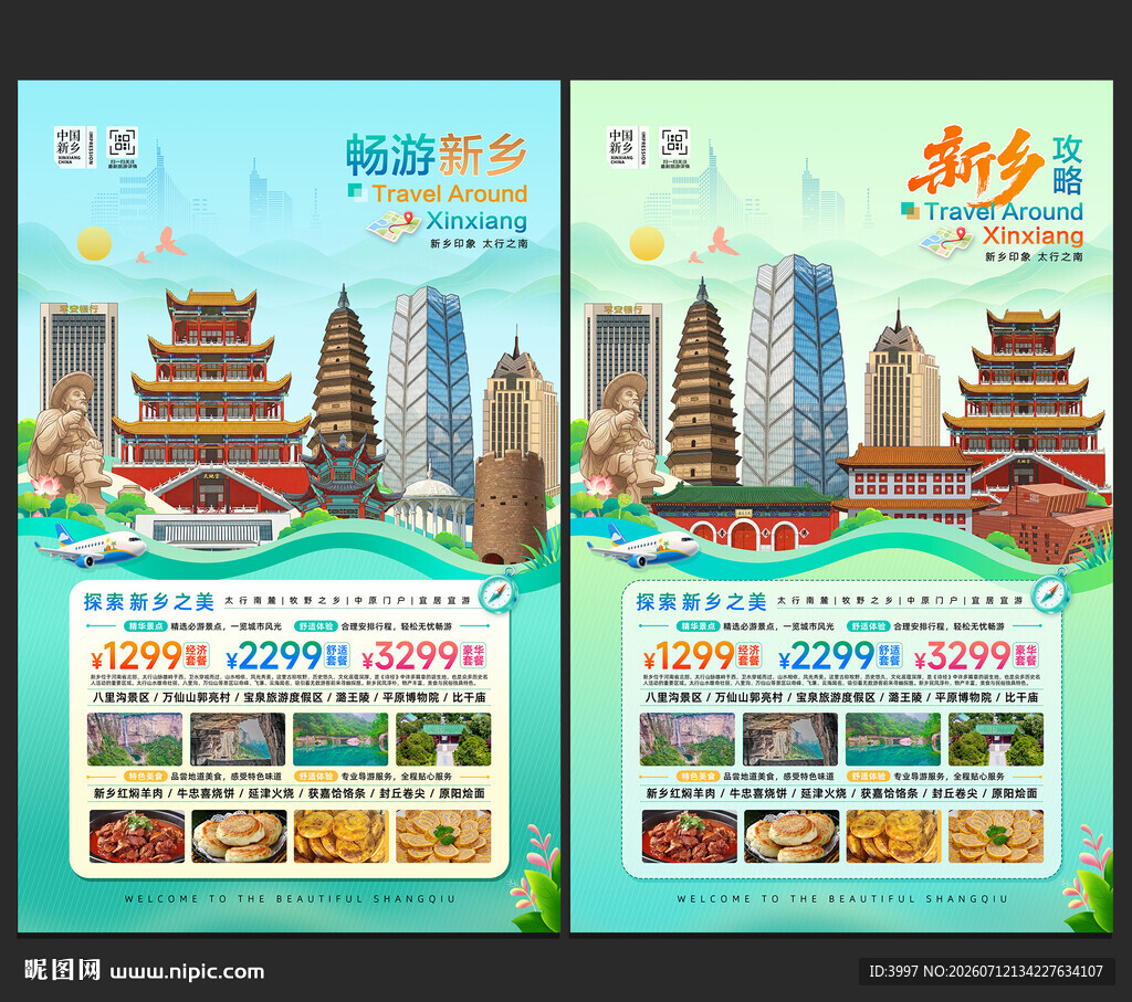 新乡旅游