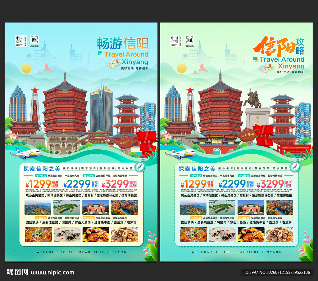 信阳旅游