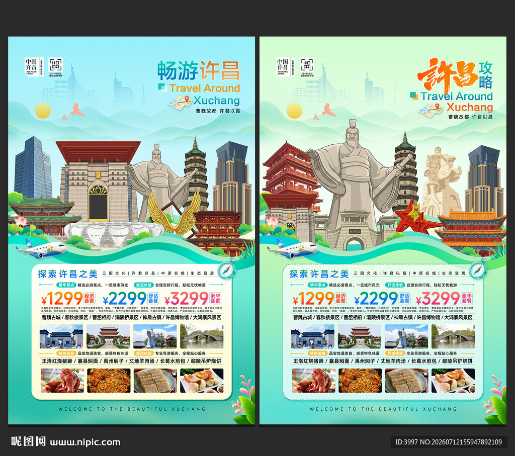 许昌