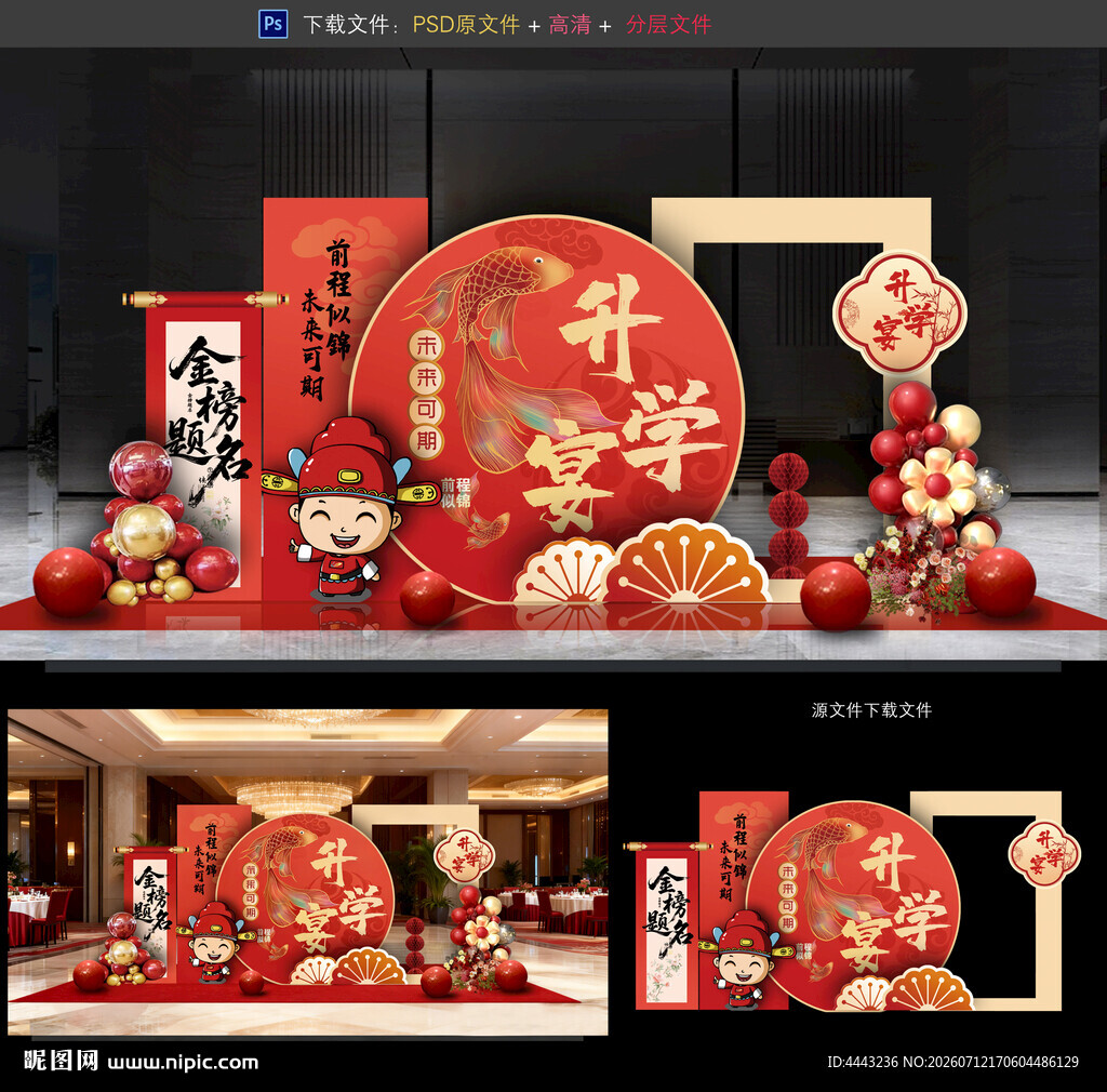 升学宴美陈