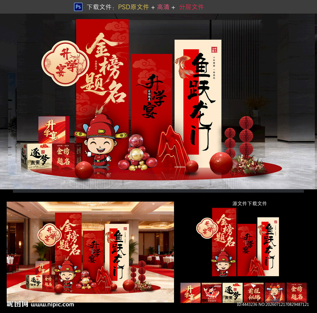 升学宴美陈