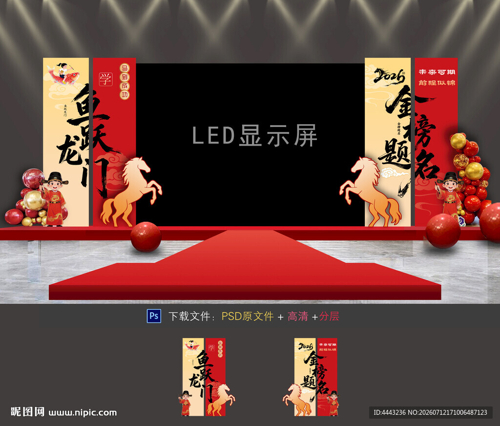 升学宴美陈