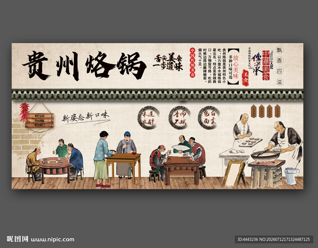 贵州烙锅