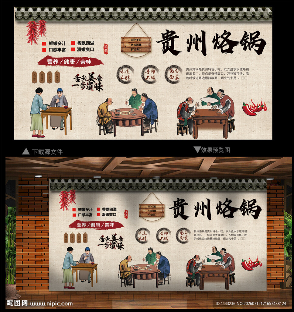 贵州烙锅