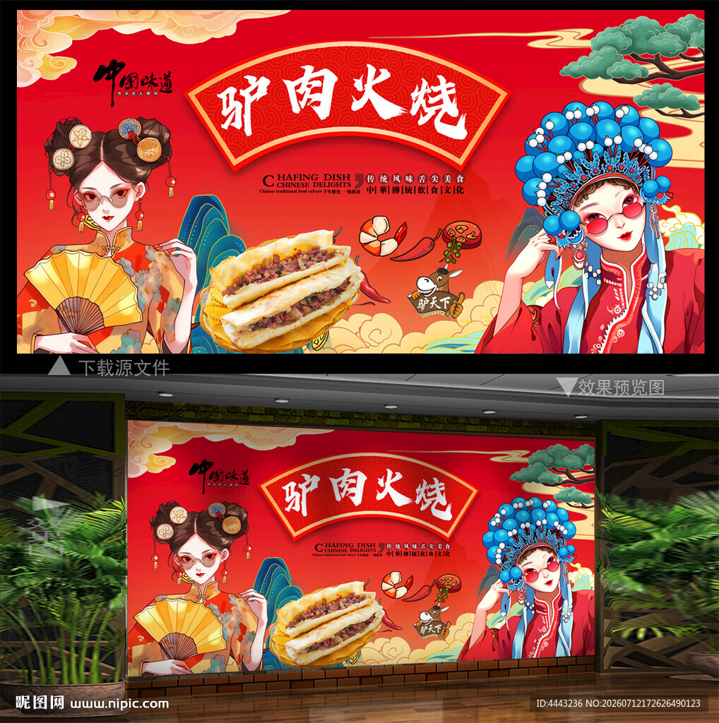 驴肉火烧