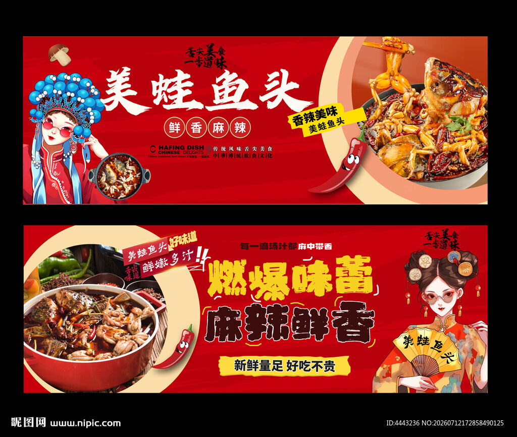美蛙鱼头