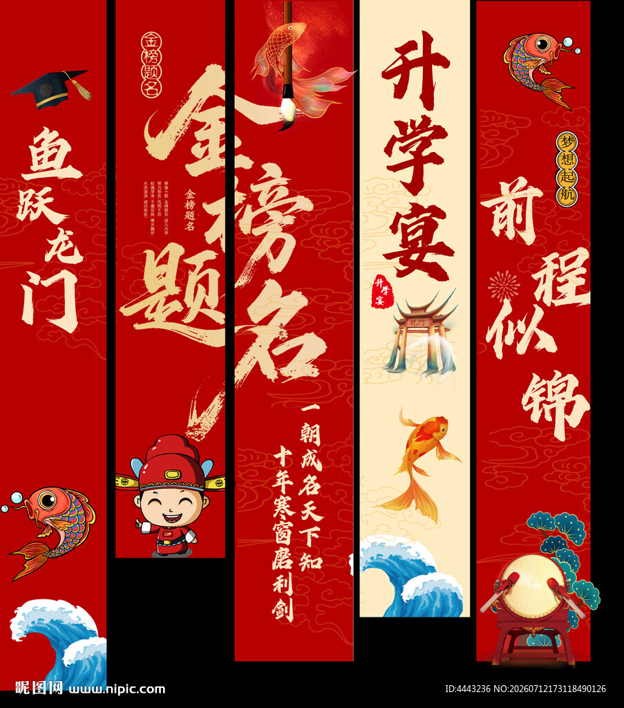 升学宴挂布