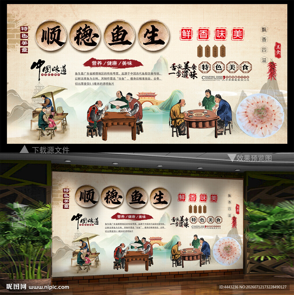 顺德鱼生