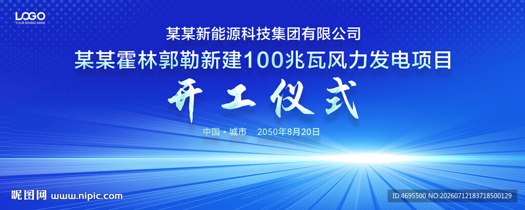 开工仪式蓝色背景