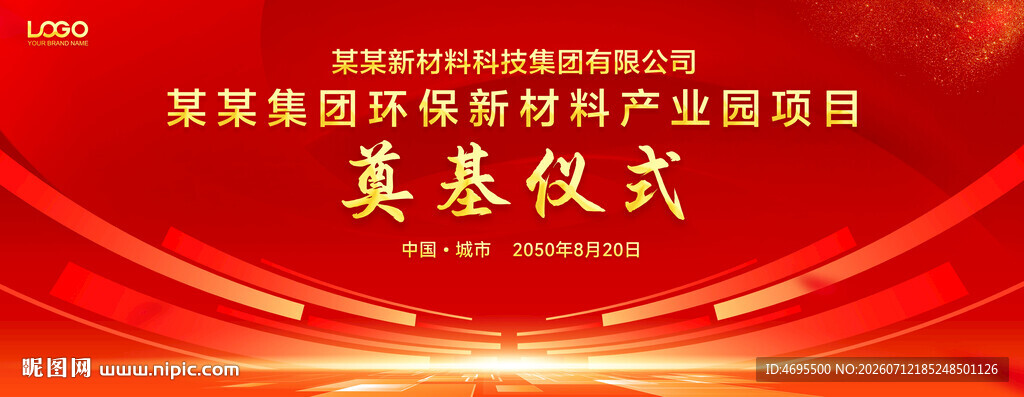 开工仪式