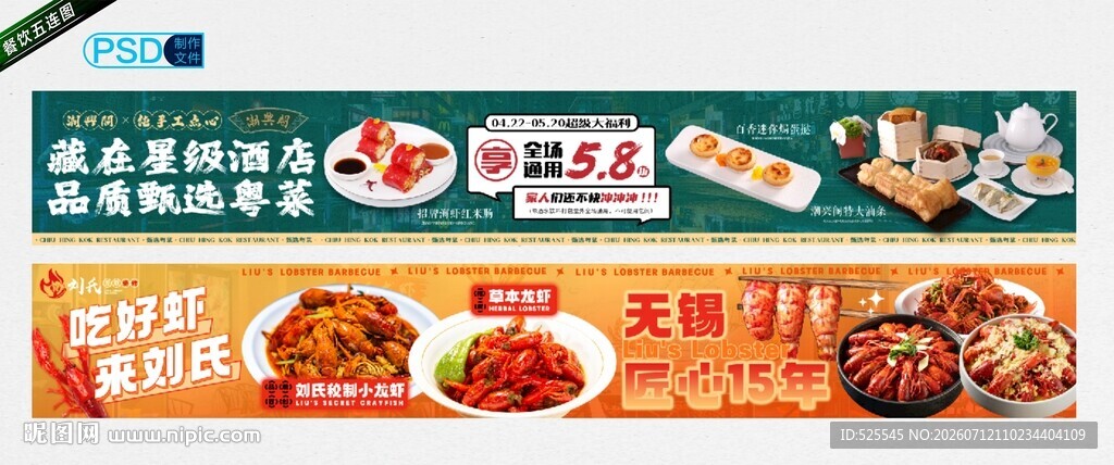 餐饮五连图