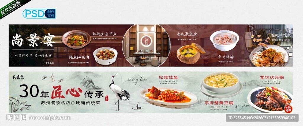 餐饮五连图