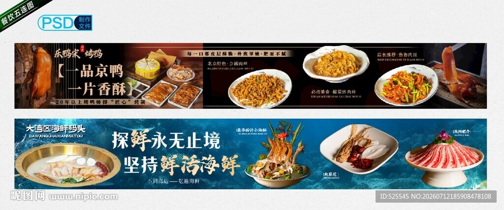 餐饮五连图