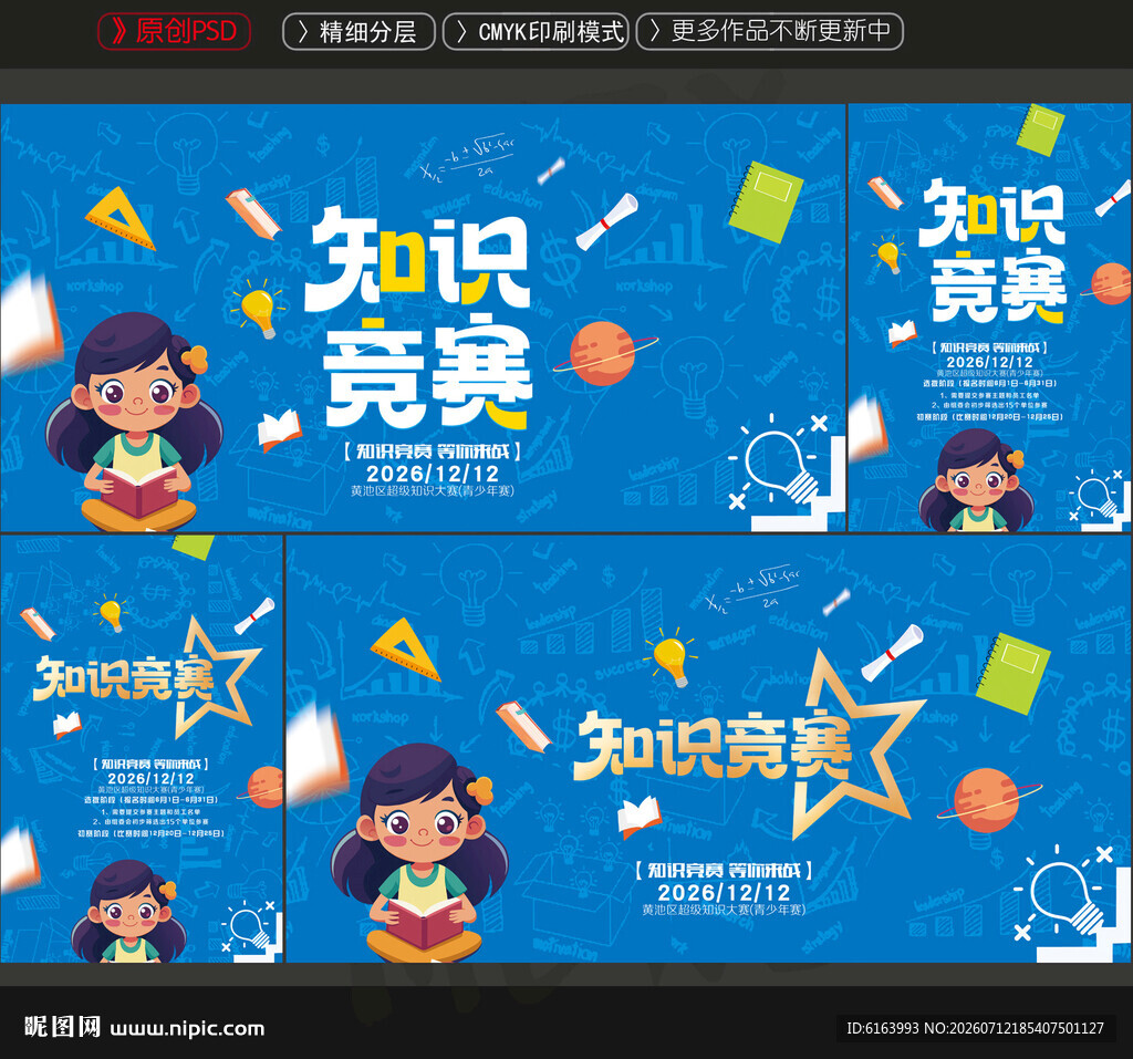 知识竞赛