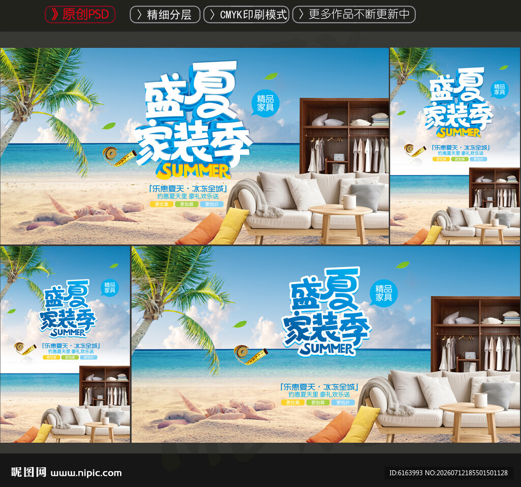 家装海报