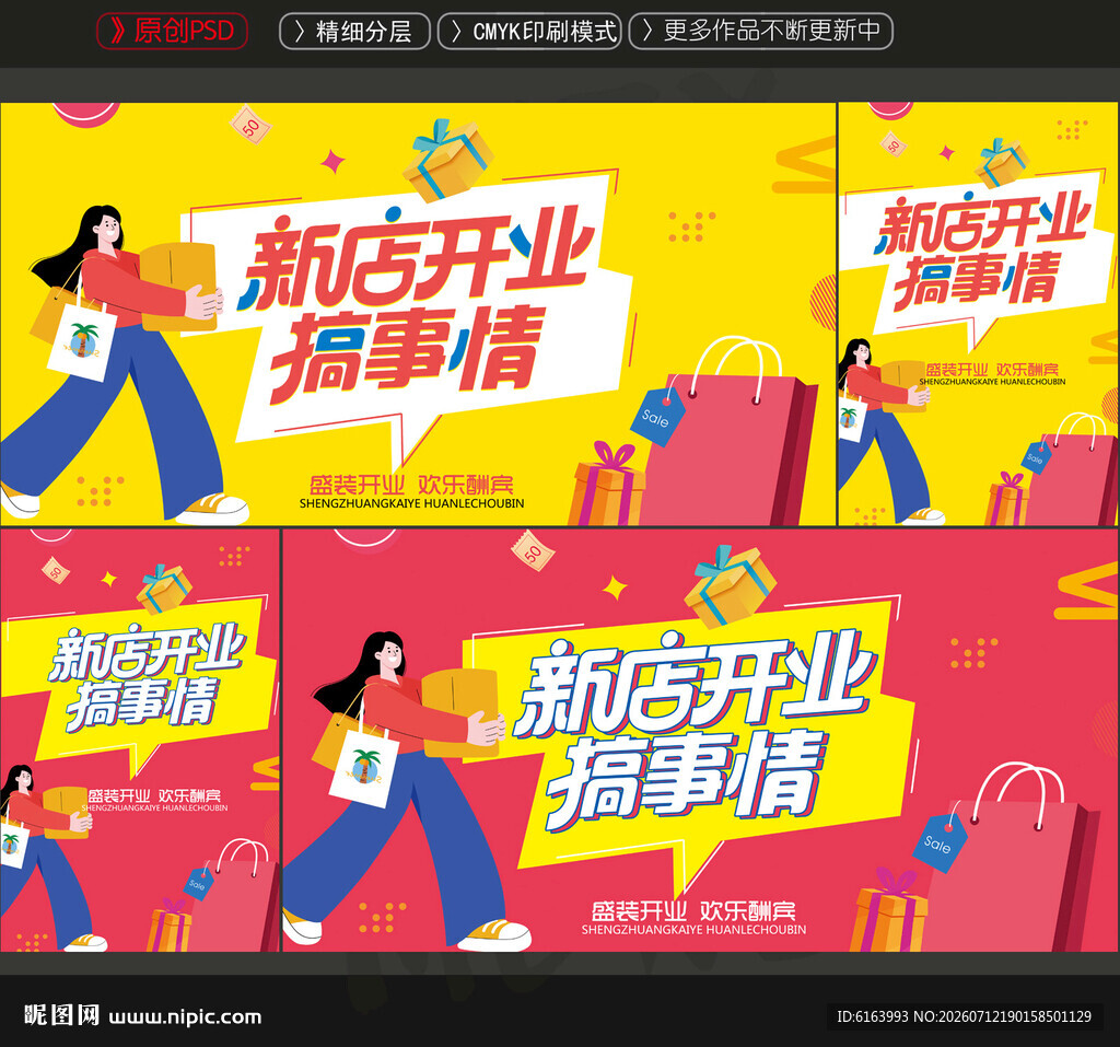新店开业