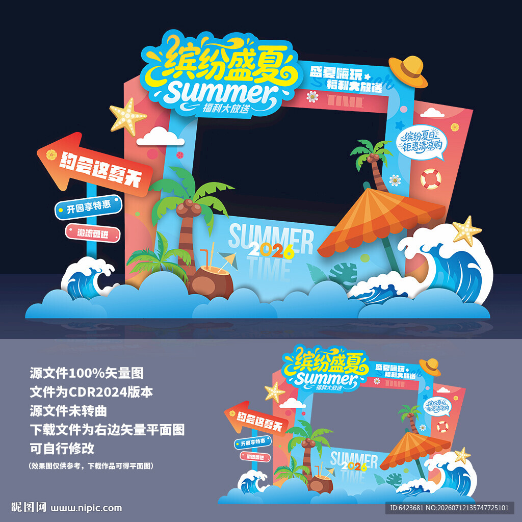 夏天美陈