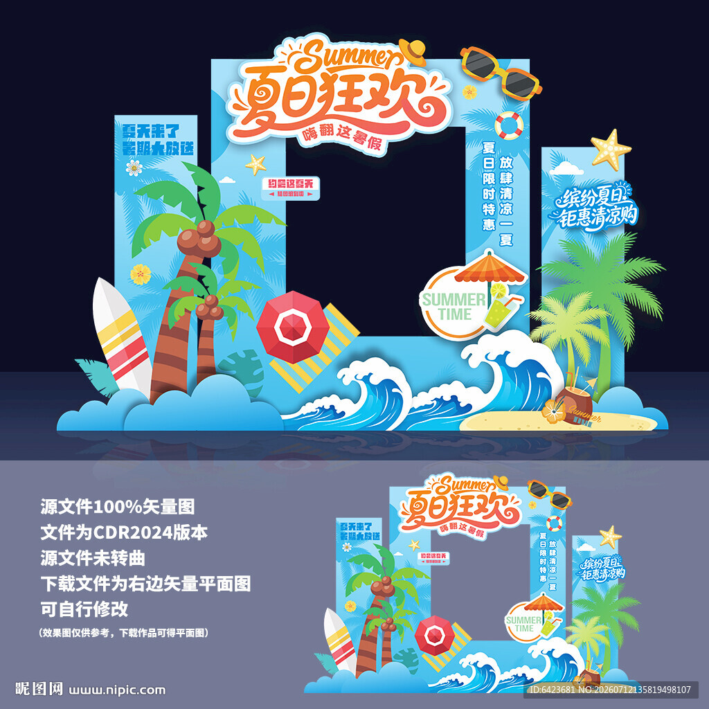 夏天拍照框
