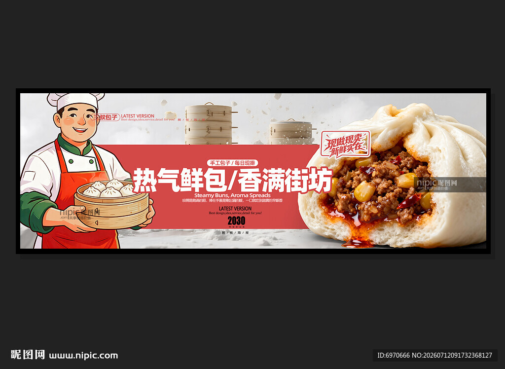 包子