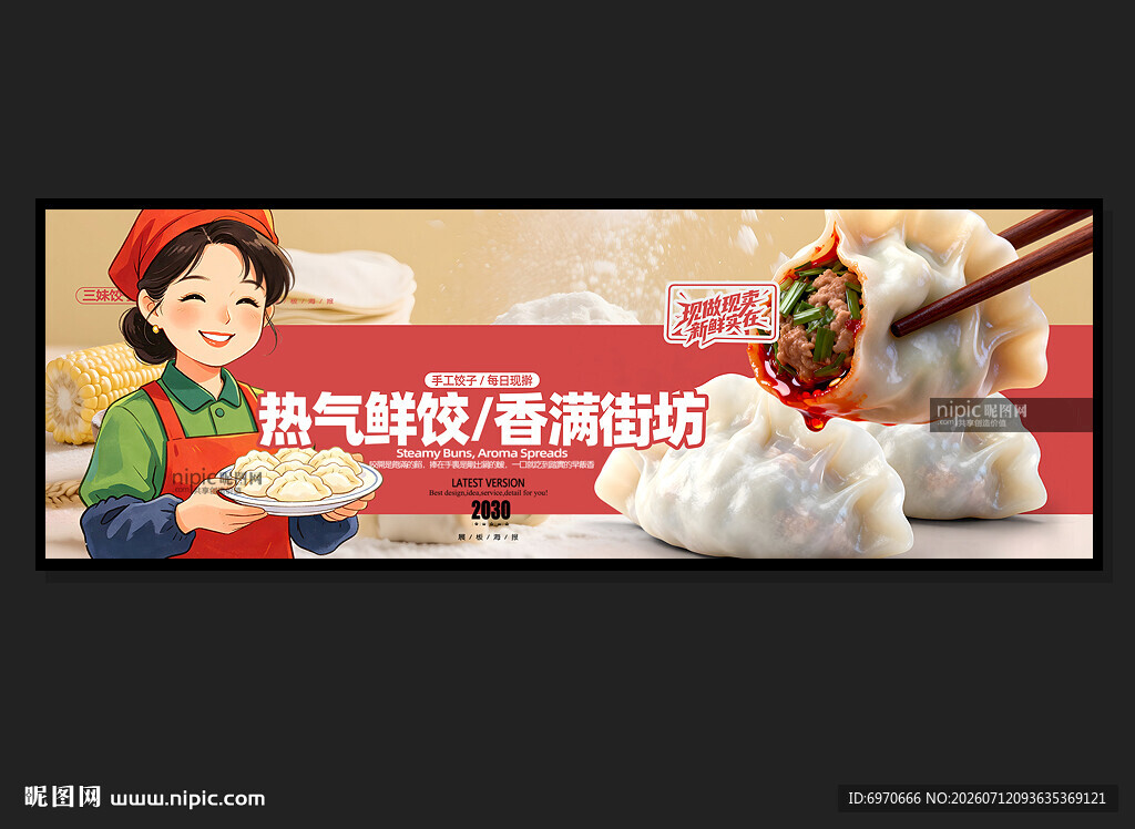 饺子海报