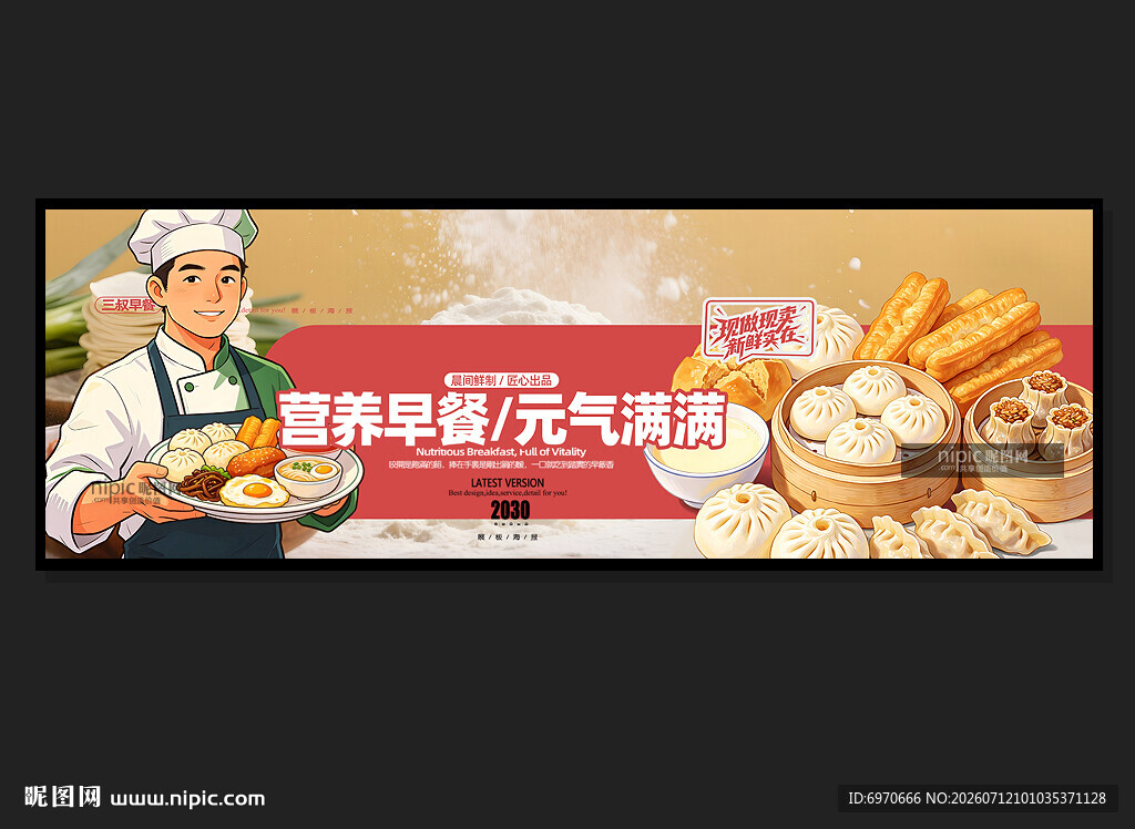 早点