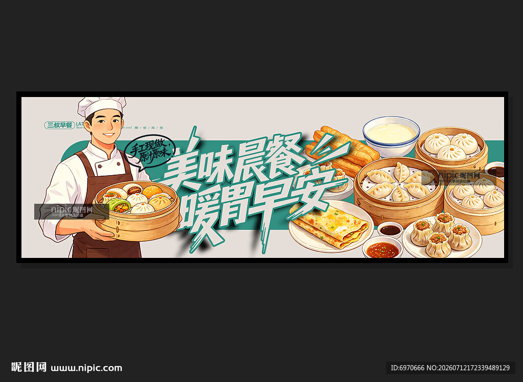 早餐