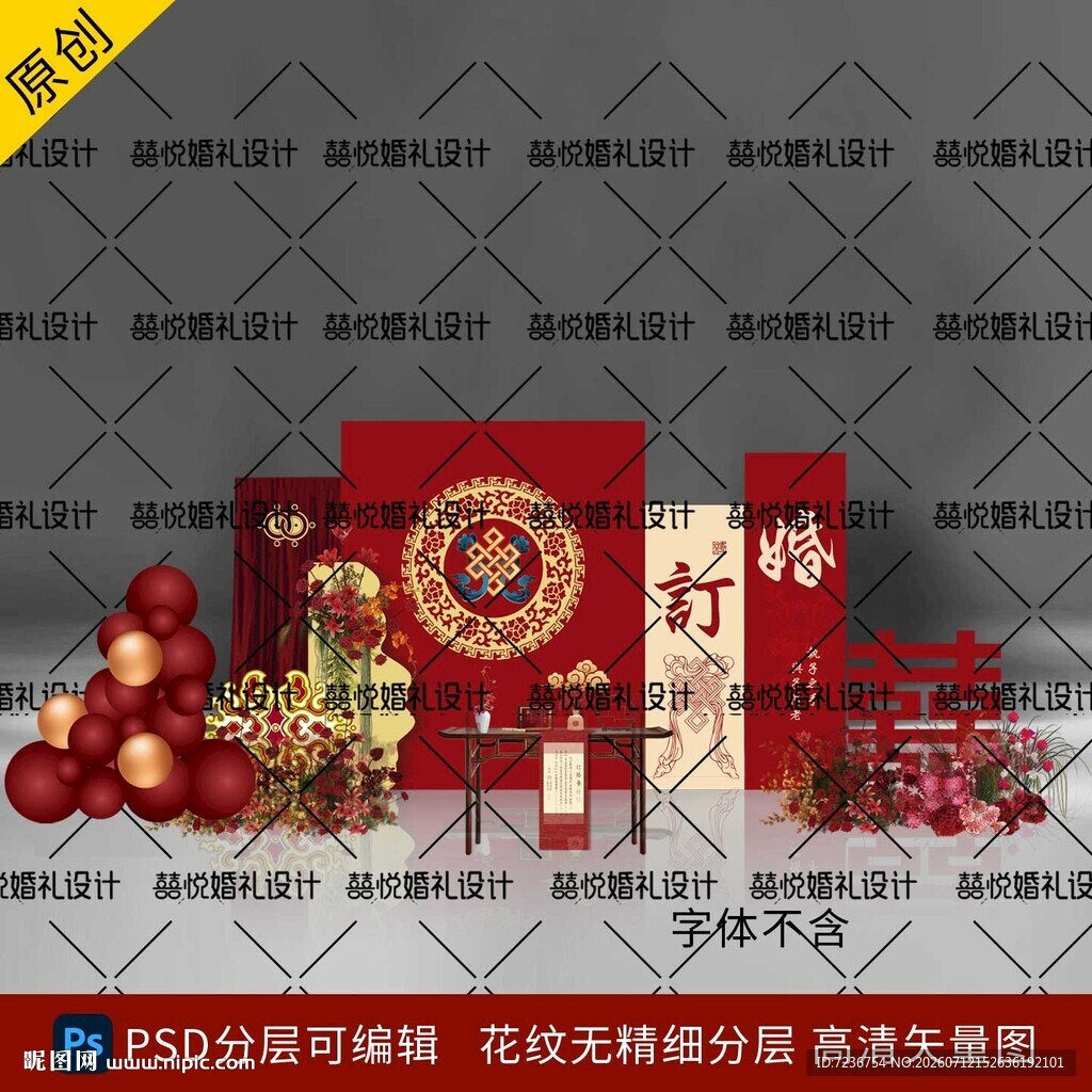藏族藏式订婚宴婚礼背景设计